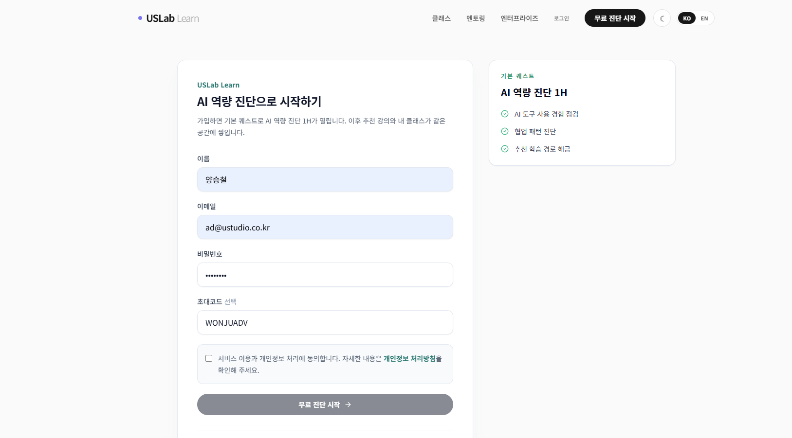 WONJUADV 참여 코드 입력 예시 — 초대코드란에 WONJUADV를 입력합니다
