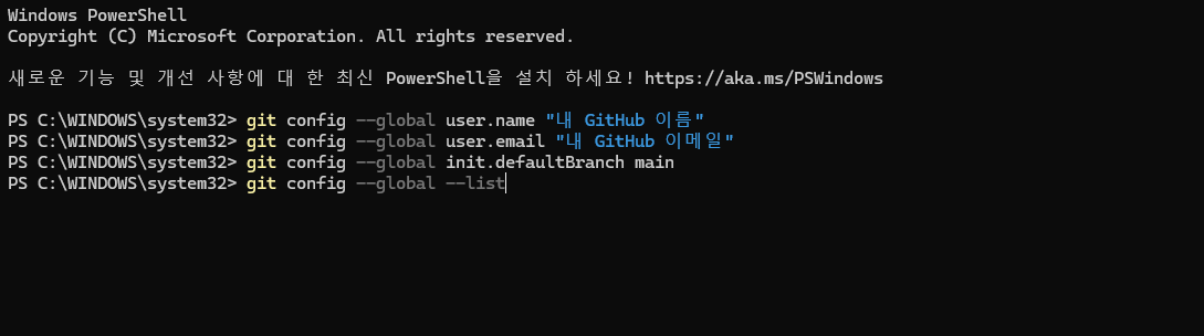 Git 사용자 정보 설정