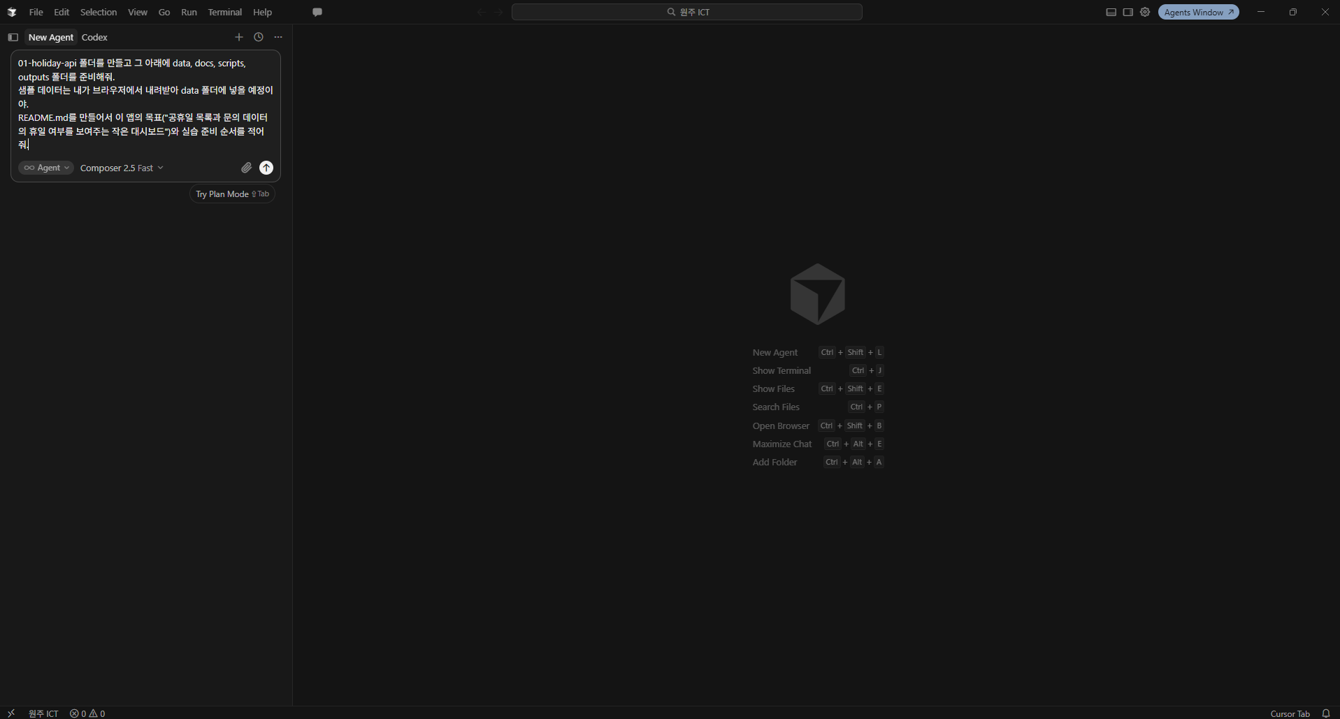Cursor Agent — 폴더·샘플 데이터 준비 프롬프트