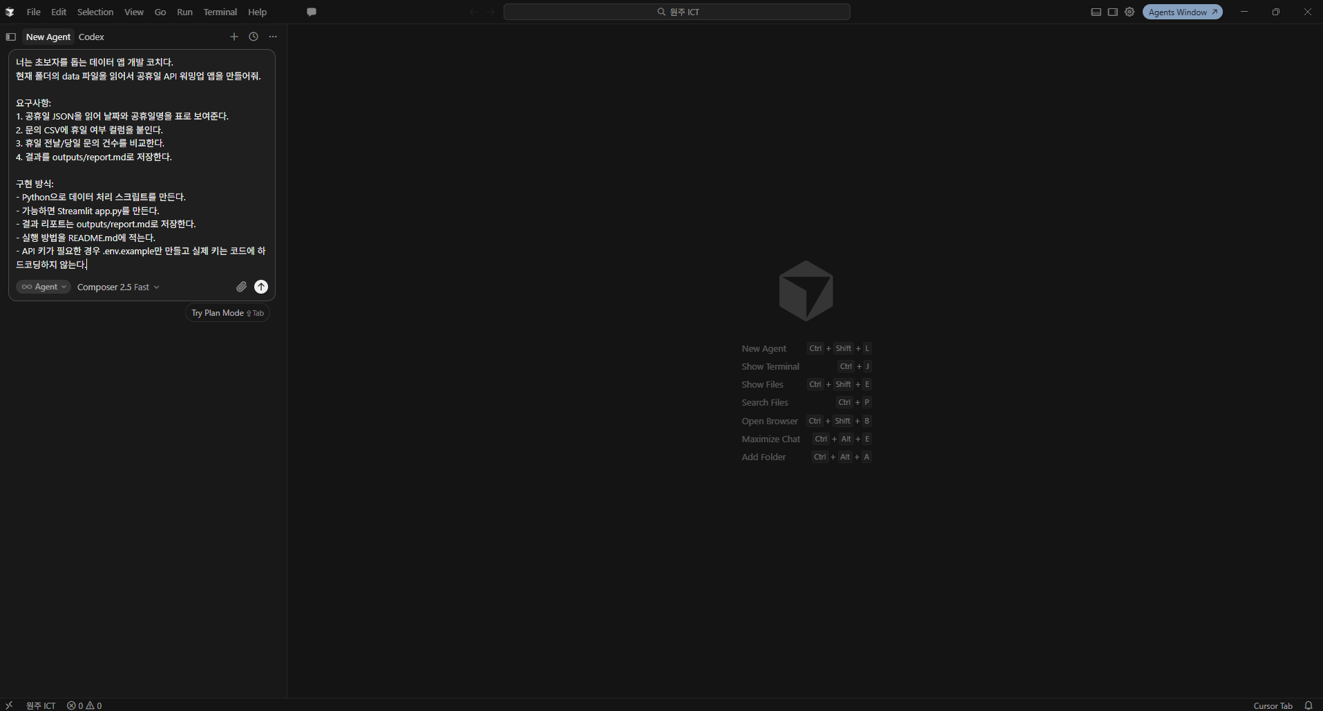 Cursor Agent — 첫 구현 요청 프롬프트