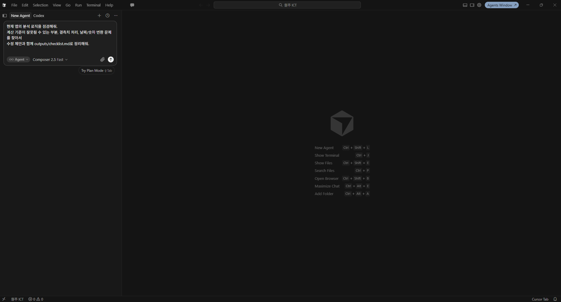 Cursor Agent — 분석 로직 점검 프롬프트