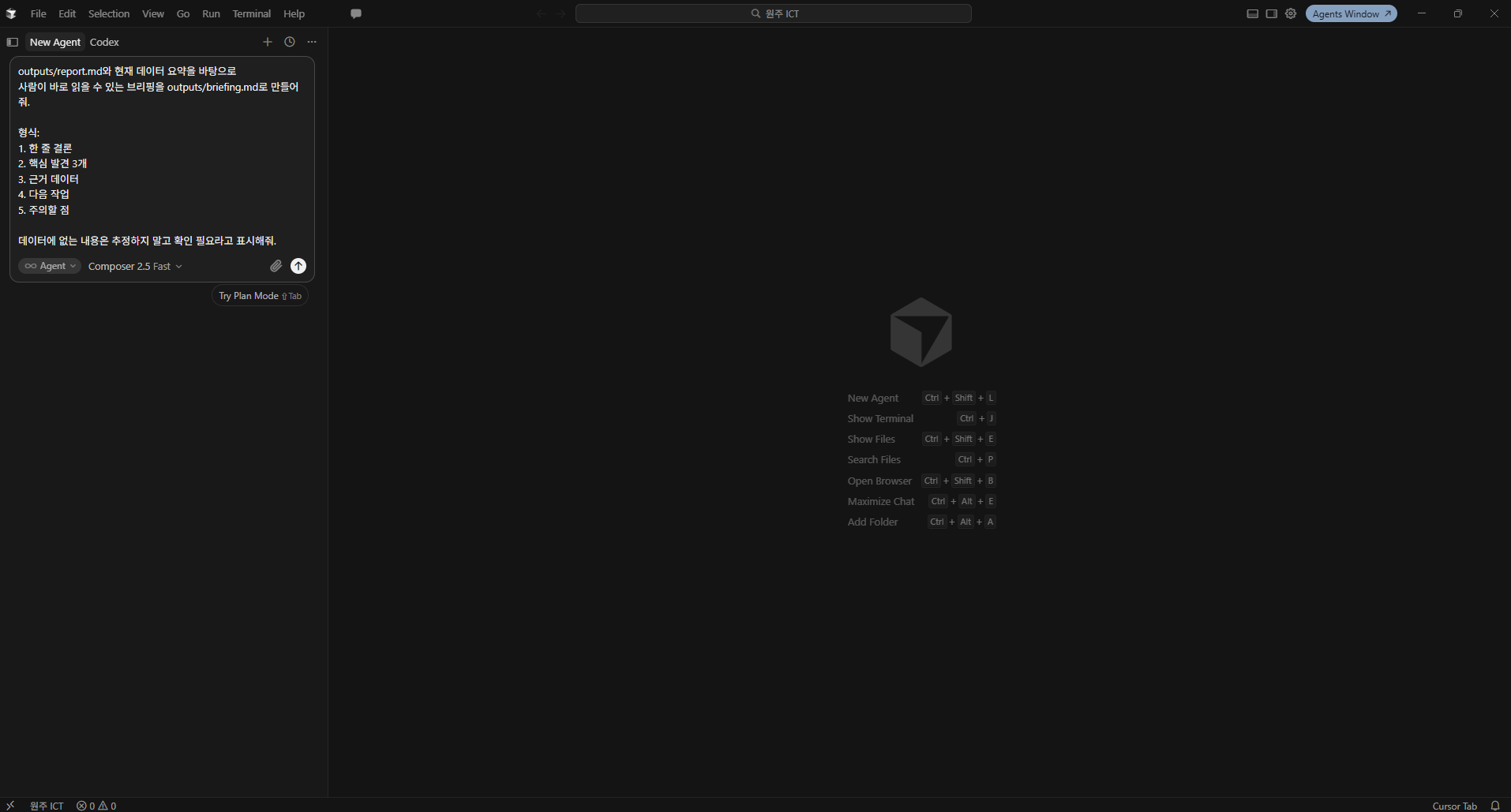 Cursor Agent — AI 브리핑 생성 프롬프트