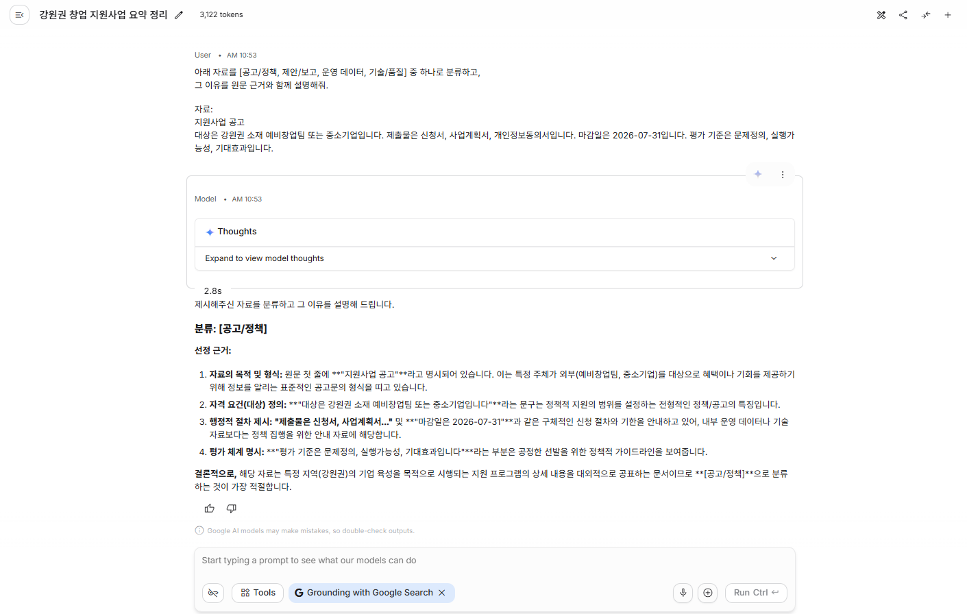 4가지 분류 기준과 AI 분류 결과 예시