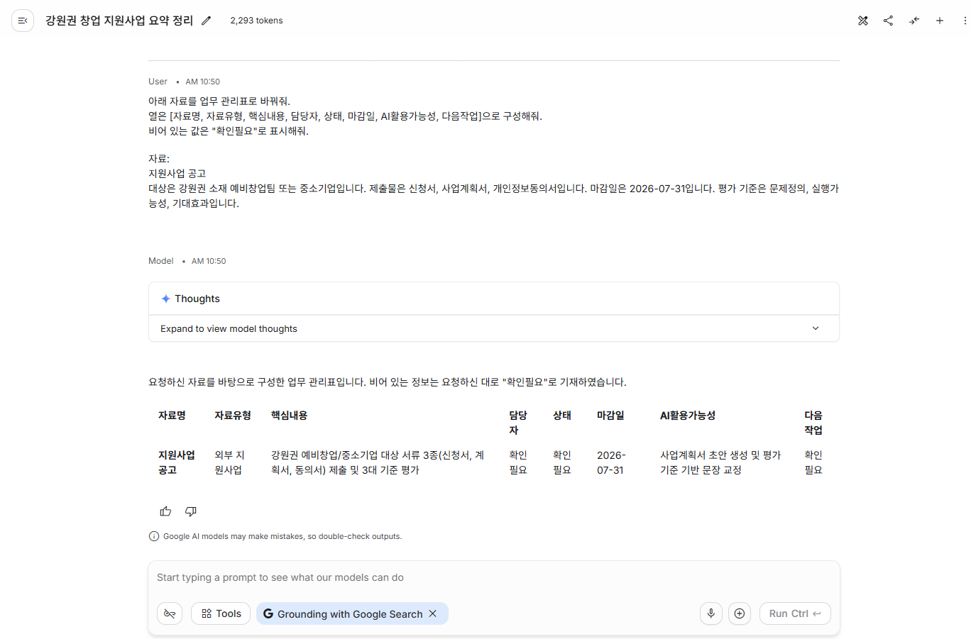 업무 관리표 변환 결과 — 고정 열 이름으로 정리된 표