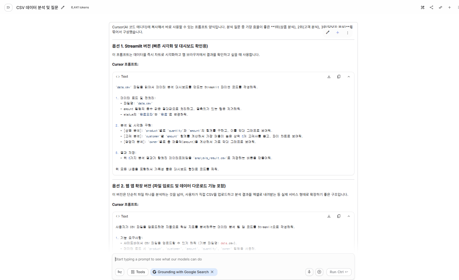 Cursor 구현 요청문으로 변환한 결과 — 2일차 실습에 그대로 사용
