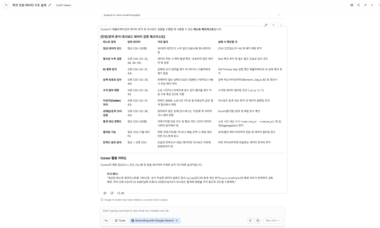 정상·오류 CSV 기준 테스트 체크리스트