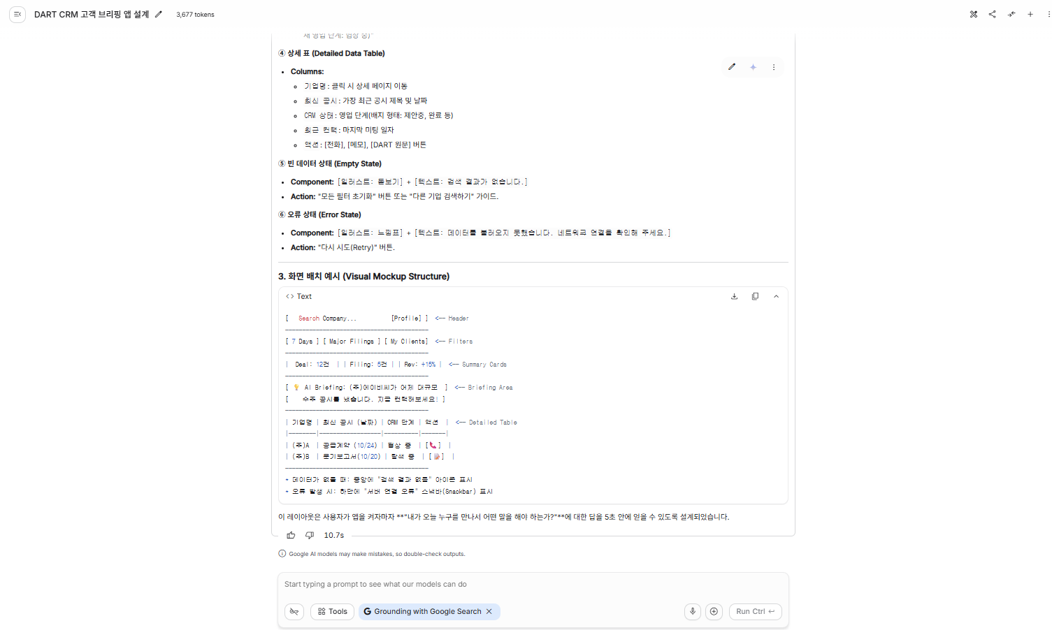 요약 카드·필터·표·브리핑 영역이 포함된 대시보드 레이아웃